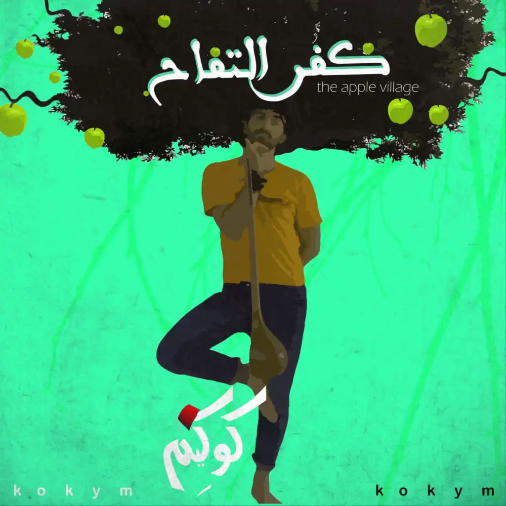 Ayoha Al 3azef (Studio Version)