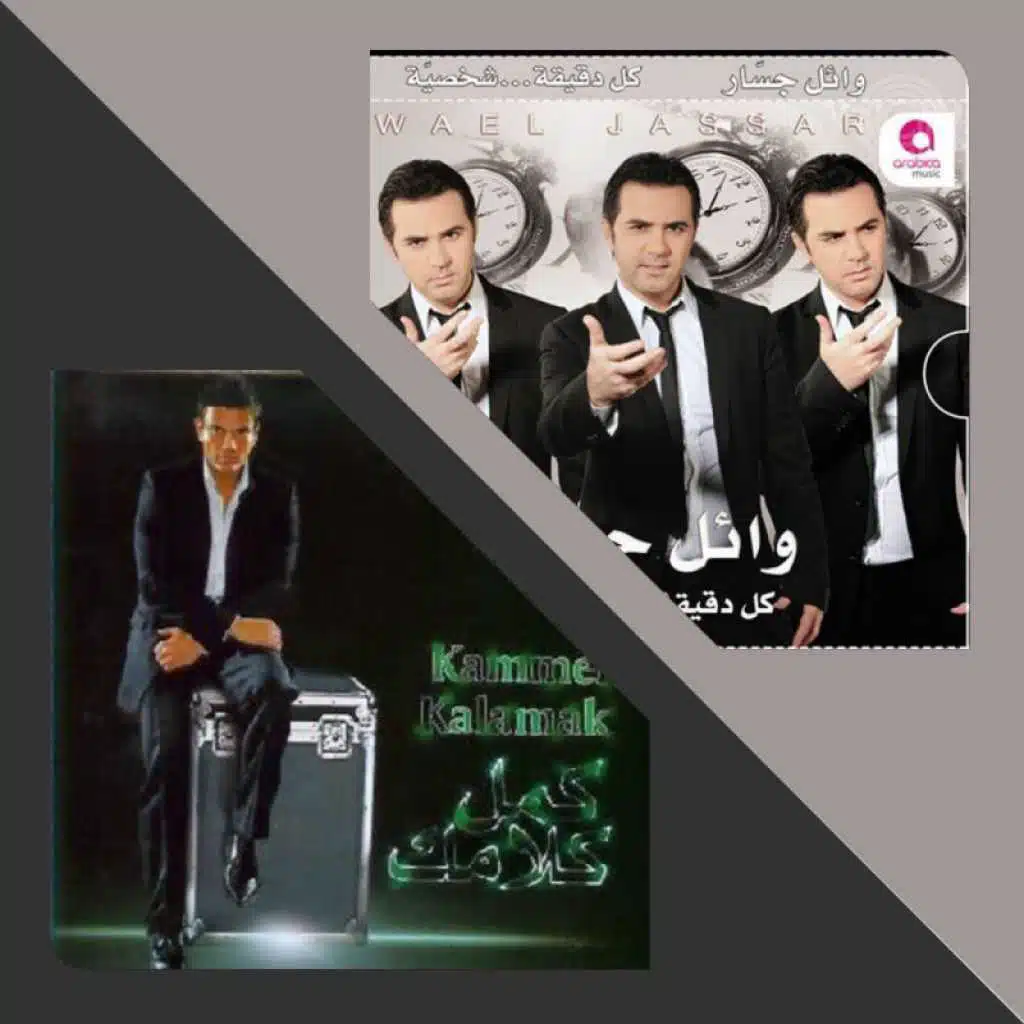 قائمة أغاني مي سليم الخاصة