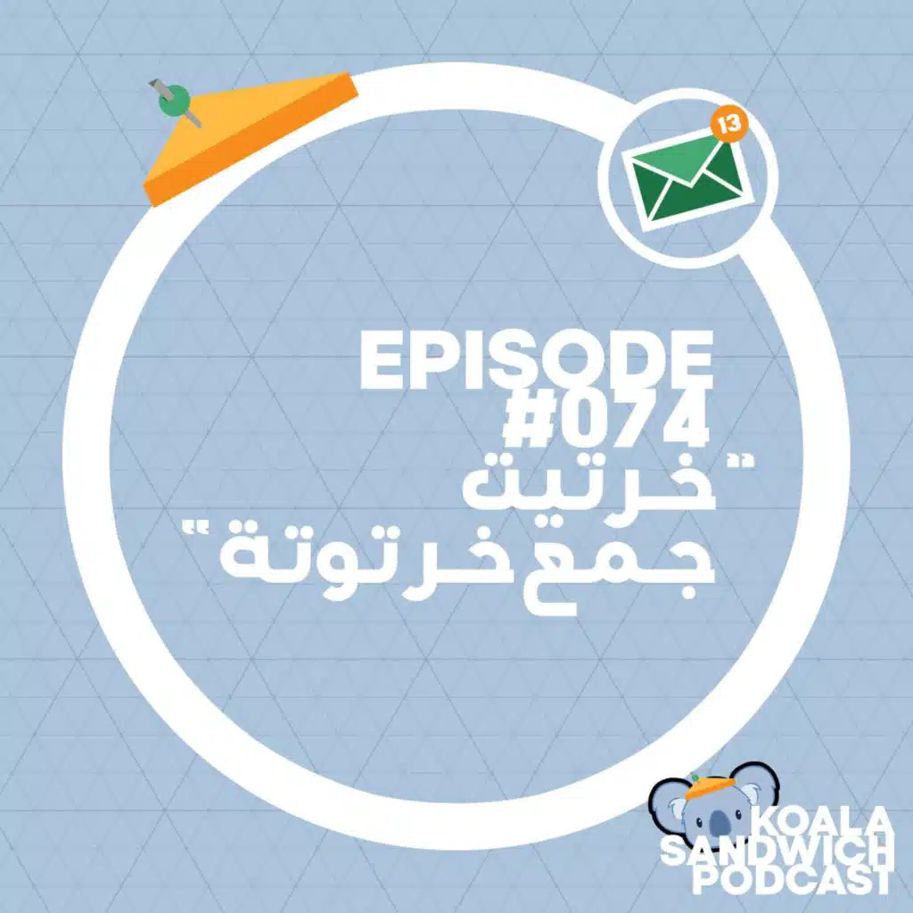 074 خرتيت جمع خرتوتة
