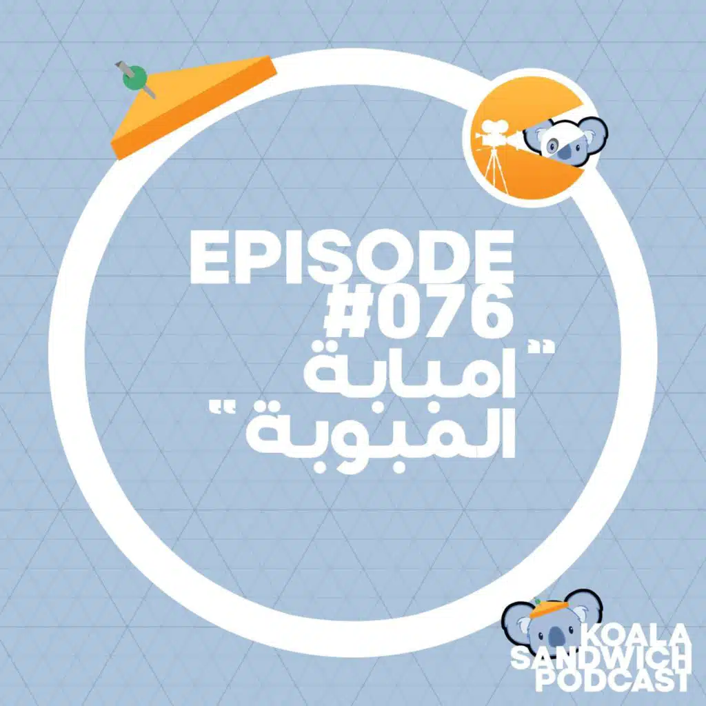 076 امبابة المبوبة