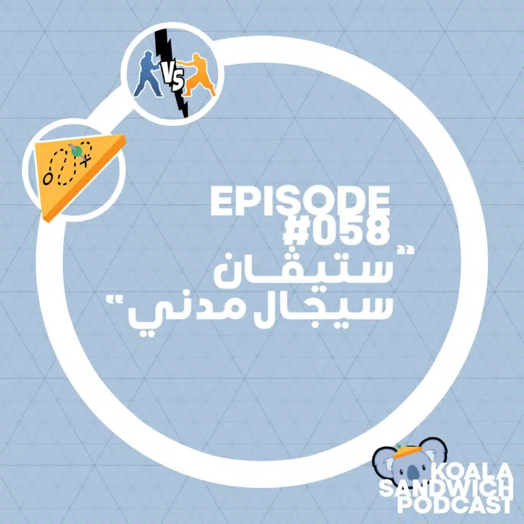 058 ستيڤان سيجال مدني