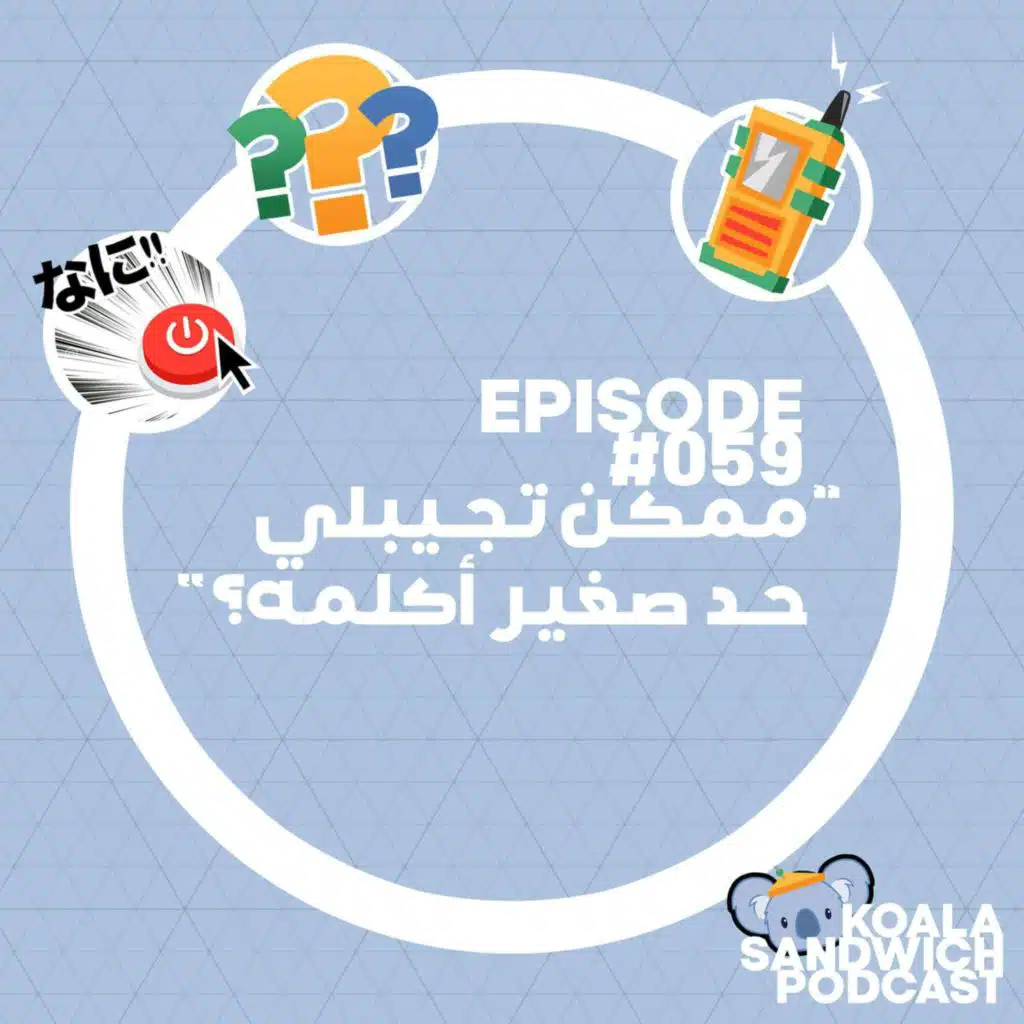 059 ممكن تجيبلي حد صغير أكلمه؟