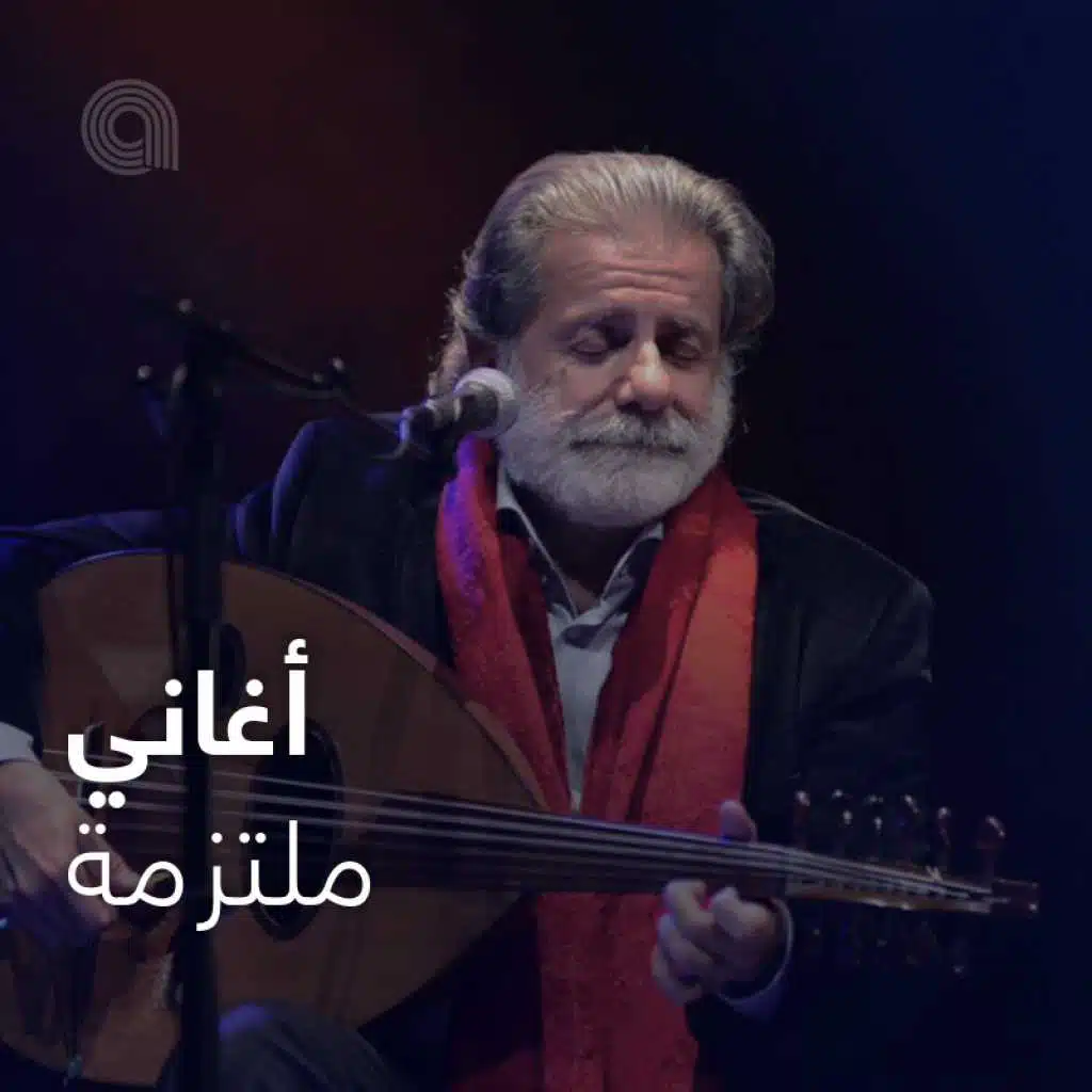 أغاني ملتزمة