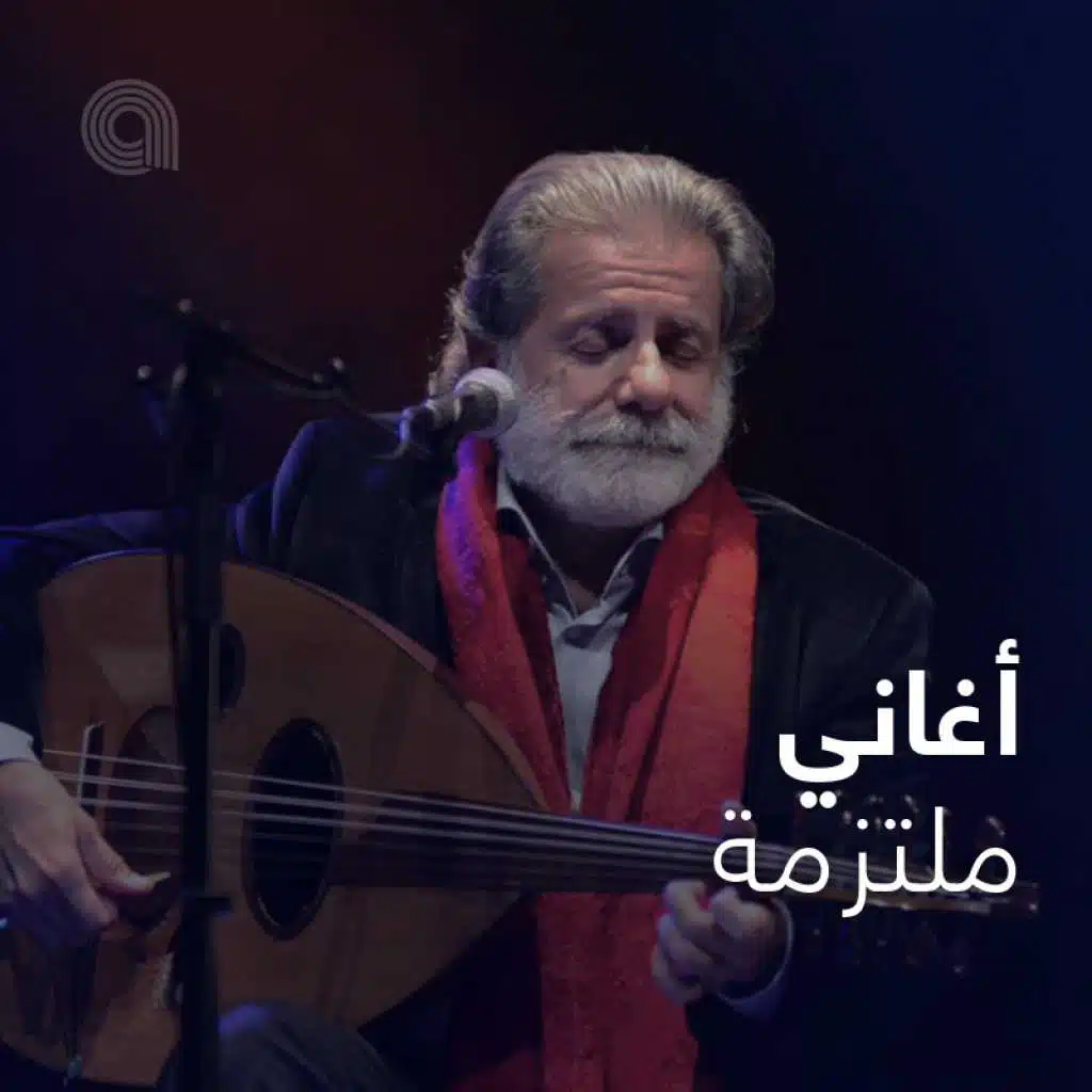 أغاني ملتزمة