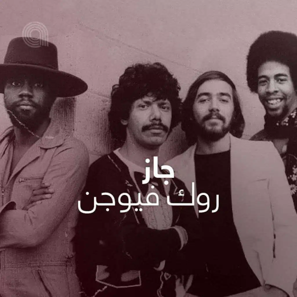 جاز روك فيوجن