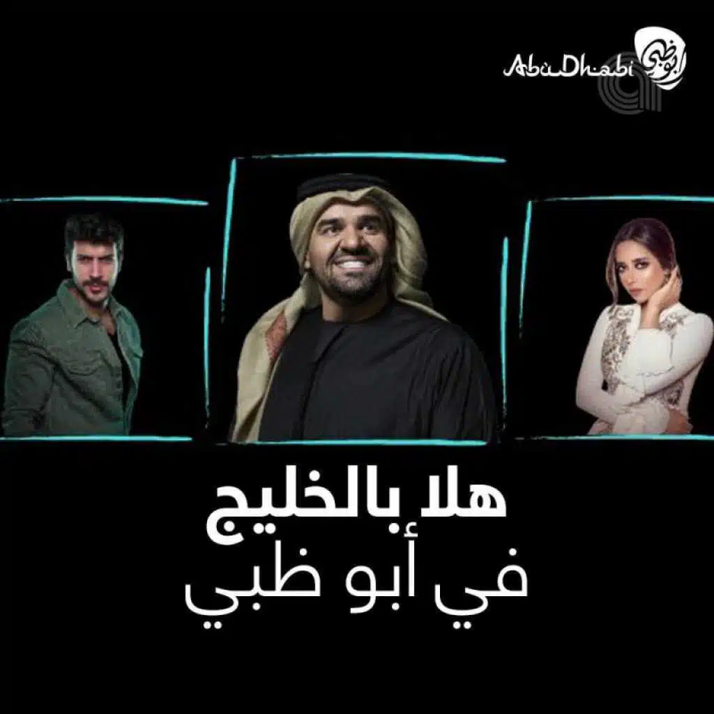 Hala Bilkhaleej in Abu Dhabi