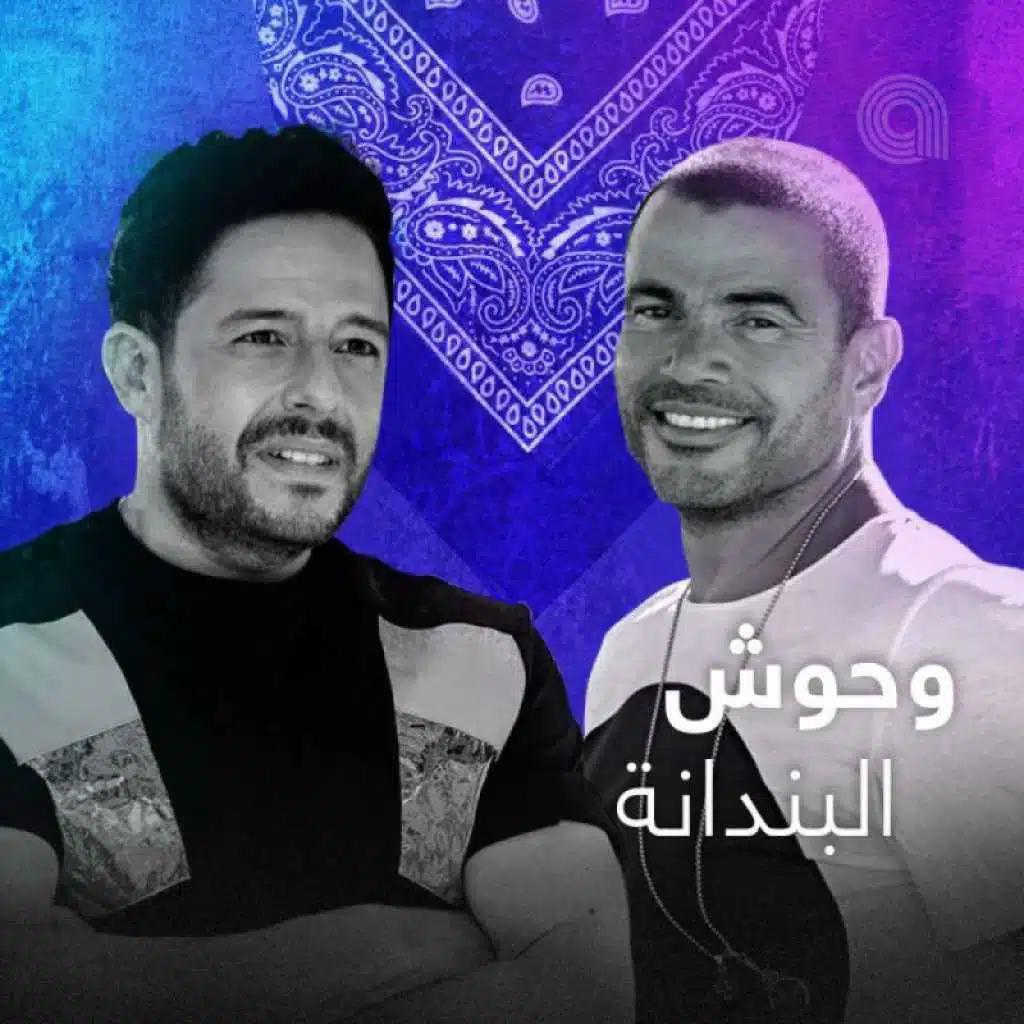 وحوش البندانة