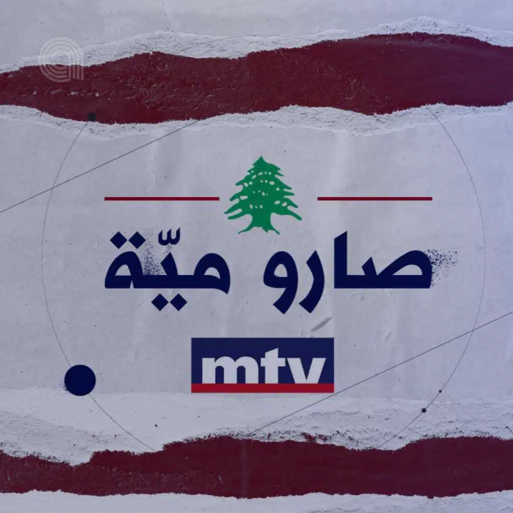 صارو ميّة: قصائد مغناة