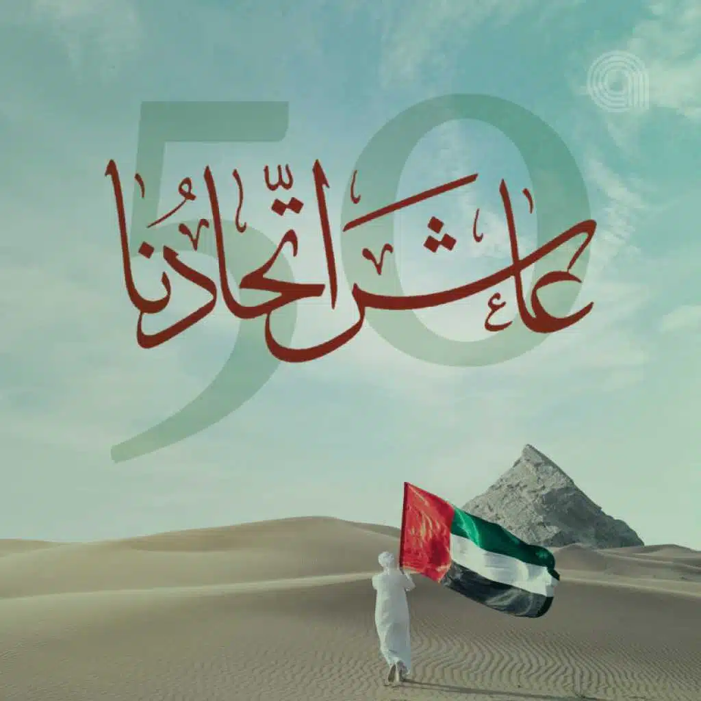 عاش إتحادنا