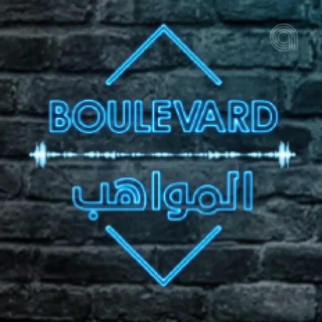 Boulevard of Talents