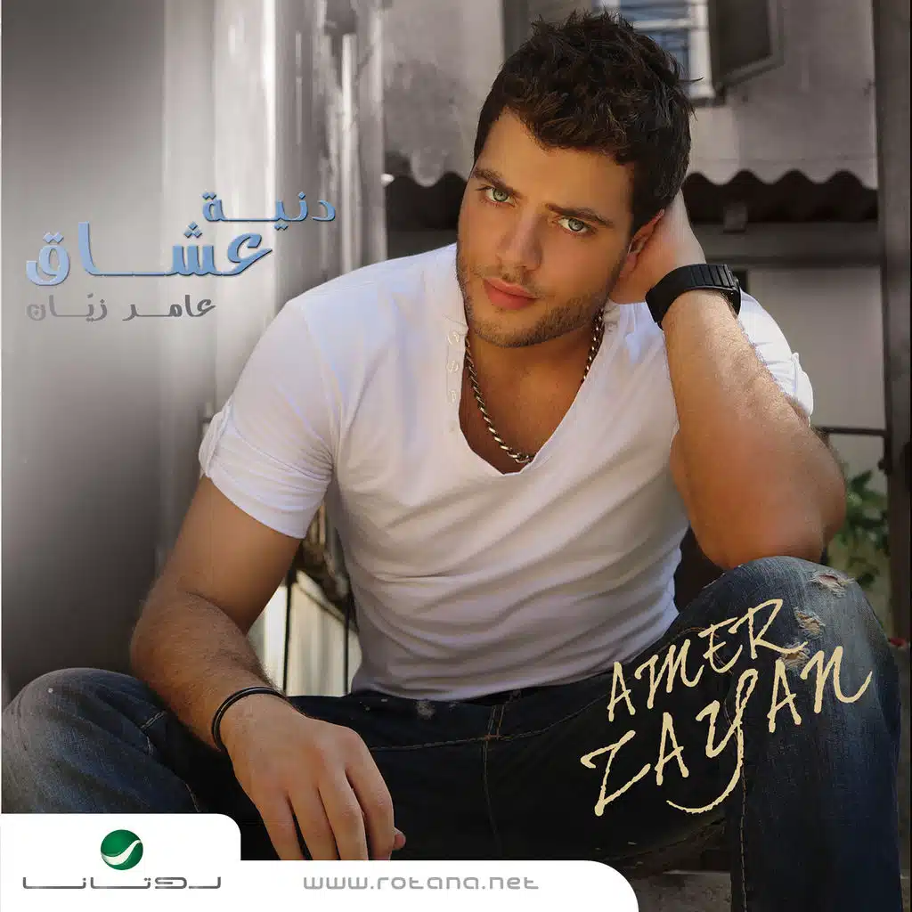 ع طريقك مع اليان محفوظ