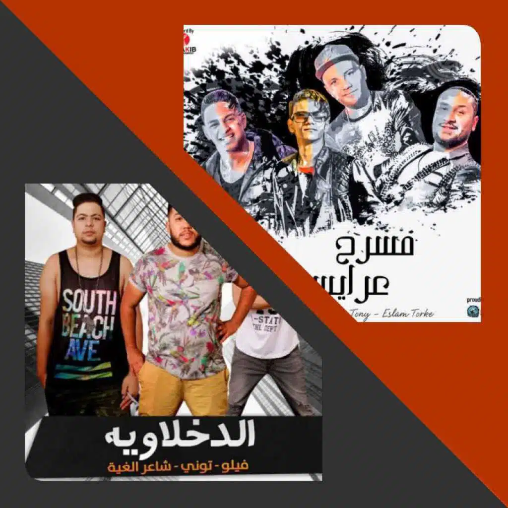 أحلى أغاني الدخلاوية