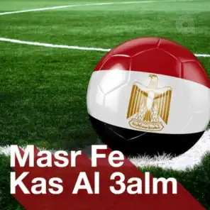 Masr Fe Kas Al 3alm