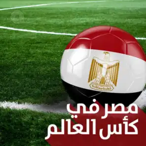 مصر في كأس العالم