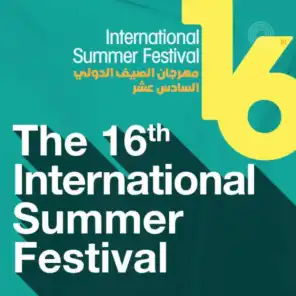 مهرجان الصيف الدولي السادس عشر