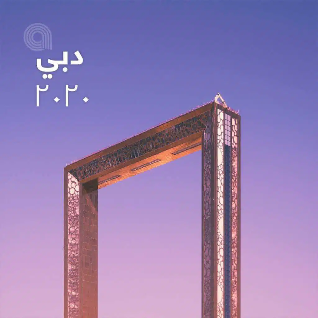 دبي 2020