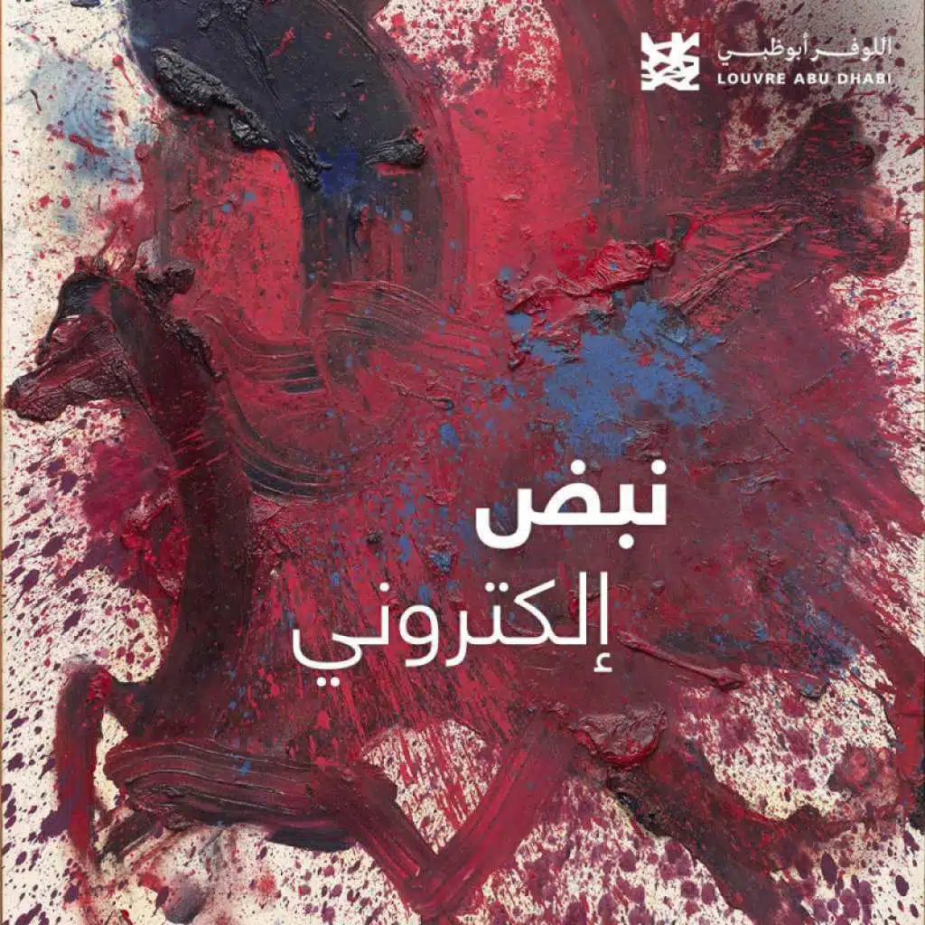 نبض إلكتروني