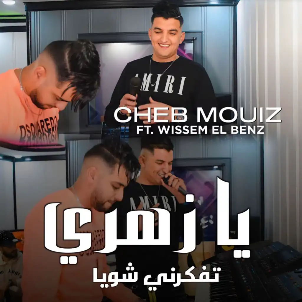 Ya Zahri Atfakerni Chwiya (feat. Wissem El Benz)