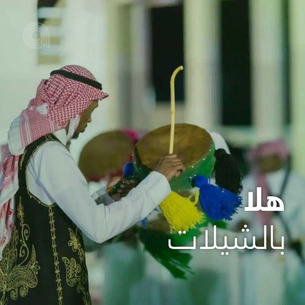 هلا بالشيلات