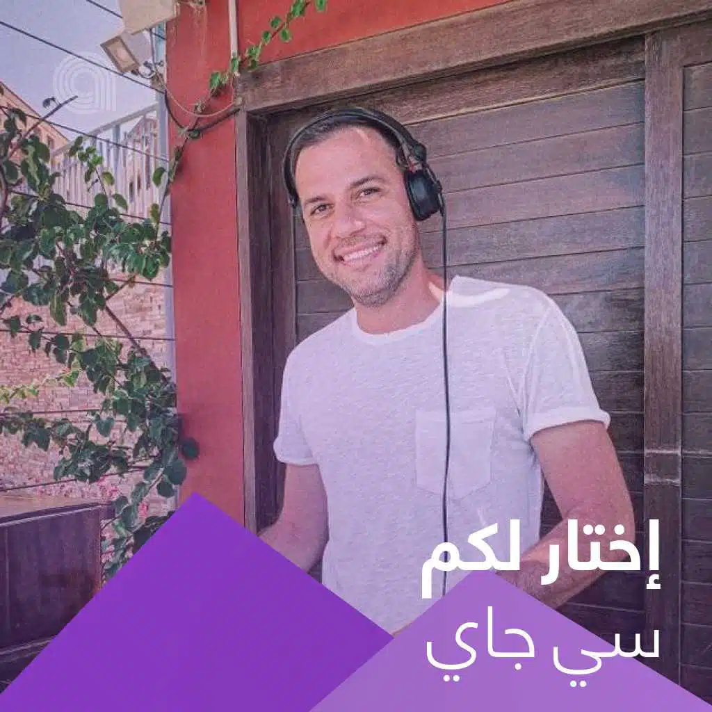 إختار لكم سي جاي