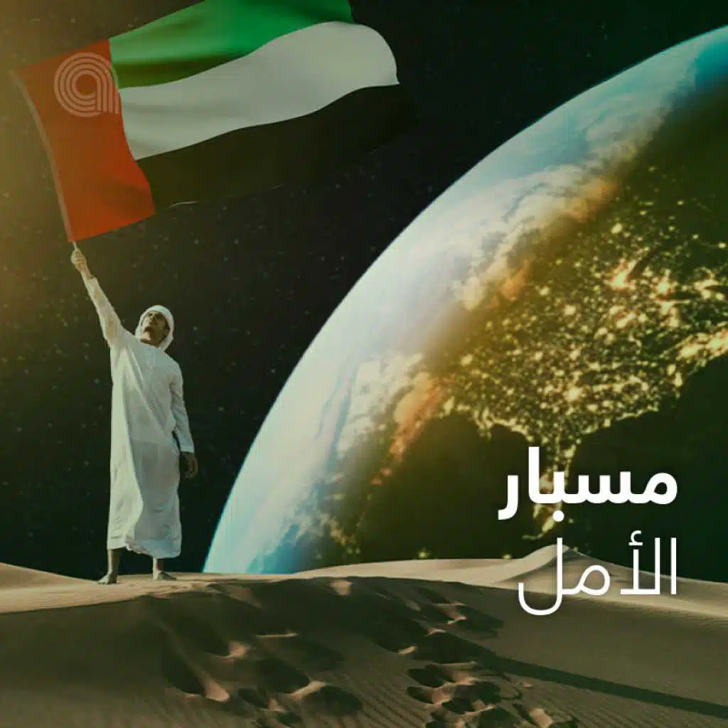 مسبار الأمل