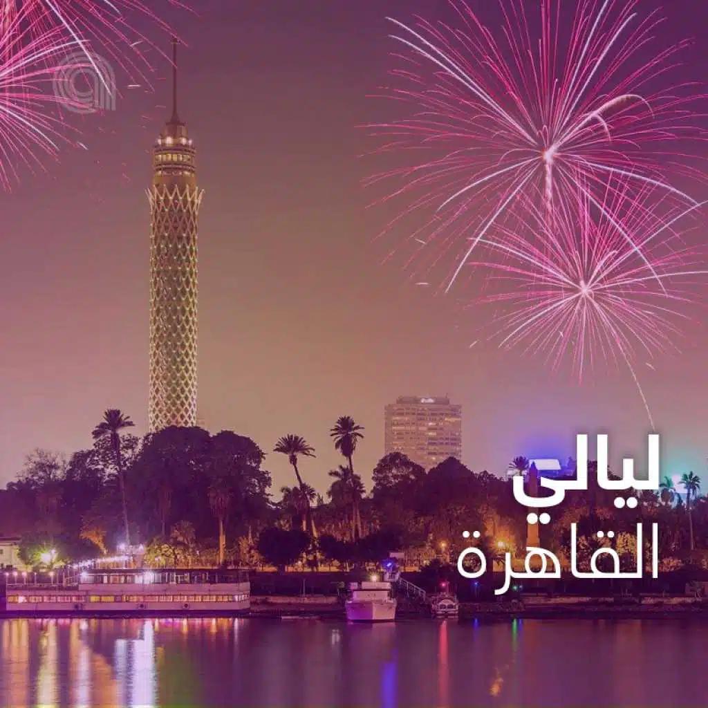 ليالي القاهرة