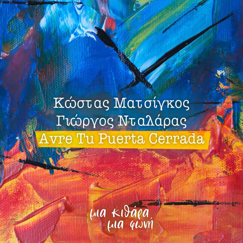 Kostas Matsigos & George Dalaras