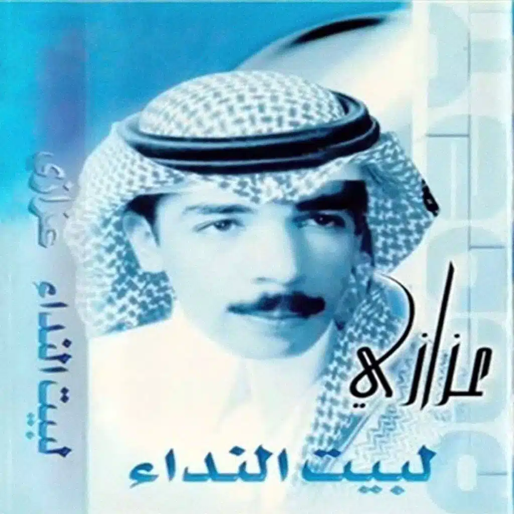 حلو الذكريات