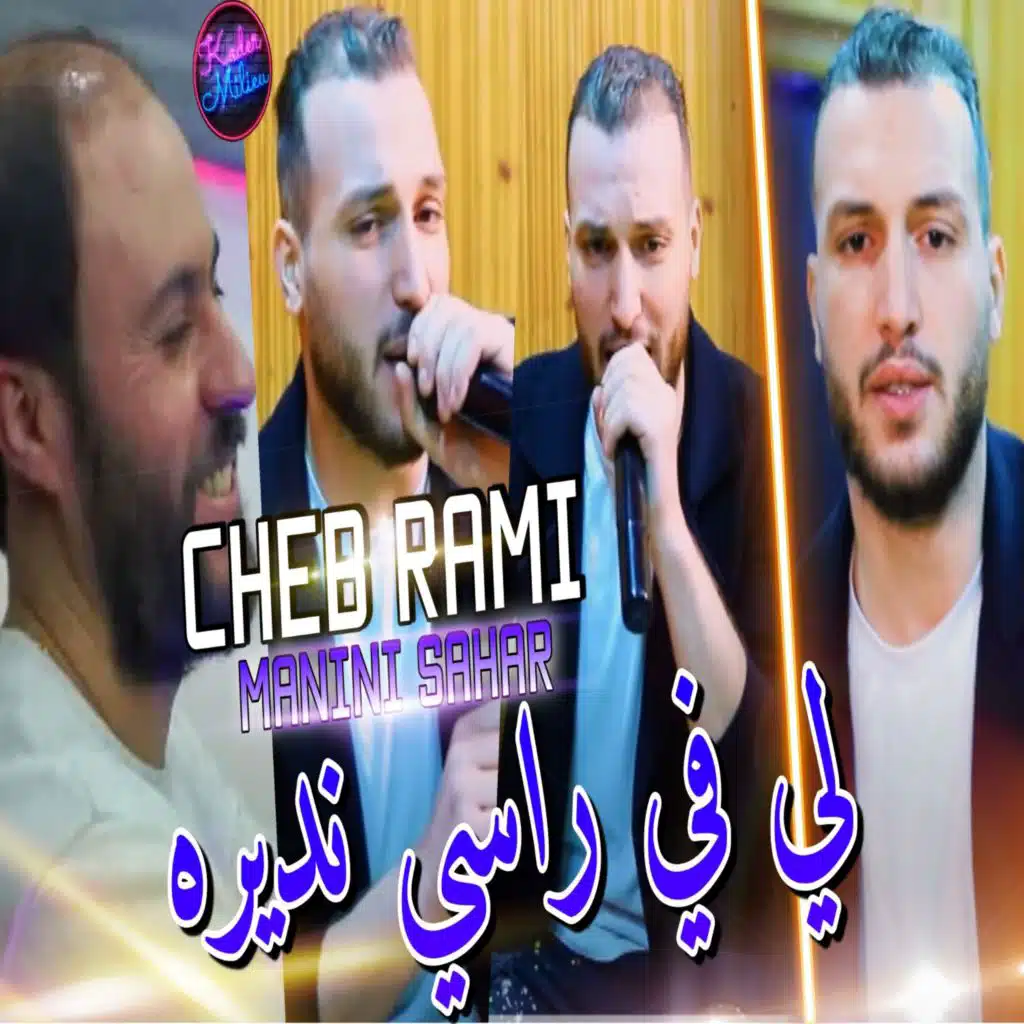 لي في راسي نديره