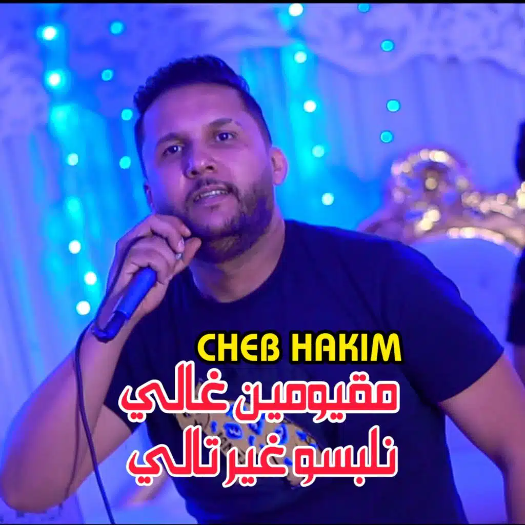 Makyomin Ghali Nelabsou Ghir Tali