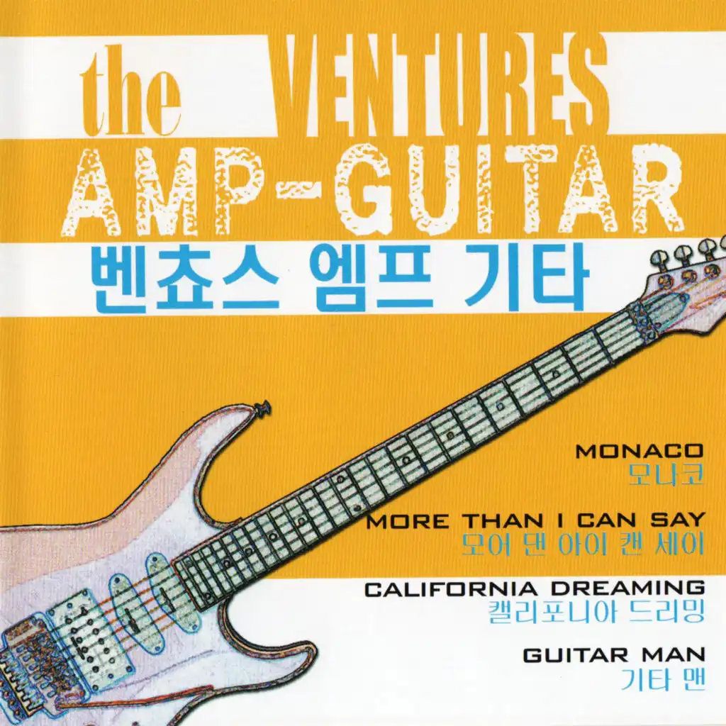 The Ventures Amp-Guitar (벤쵸스 엠프 기타)