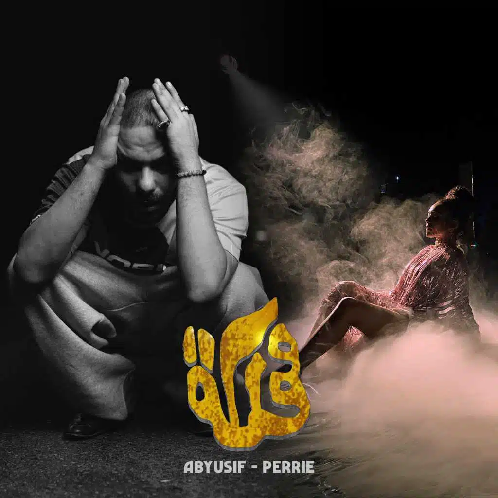 مملكة (مع پيري)