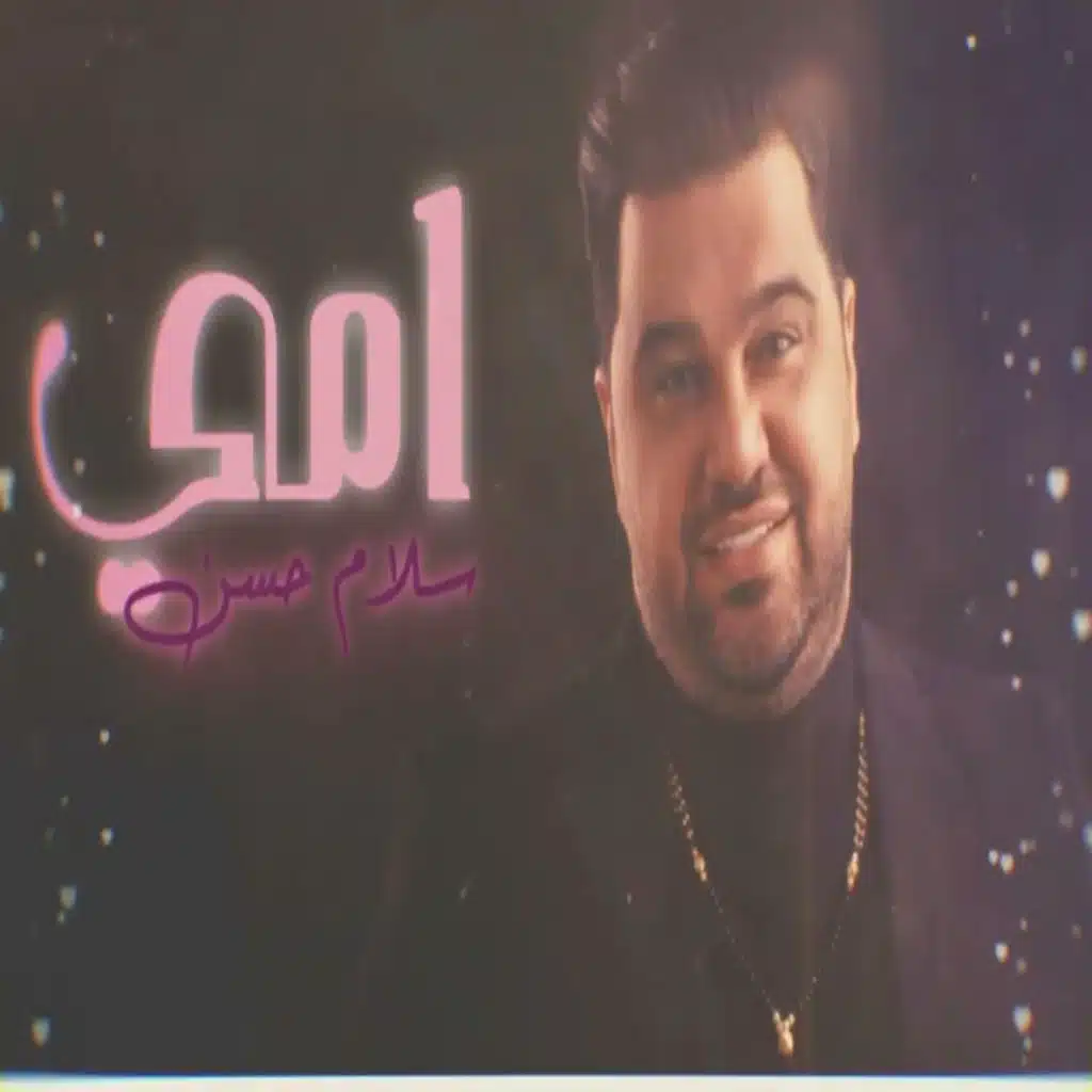 امي يانبع المحبه