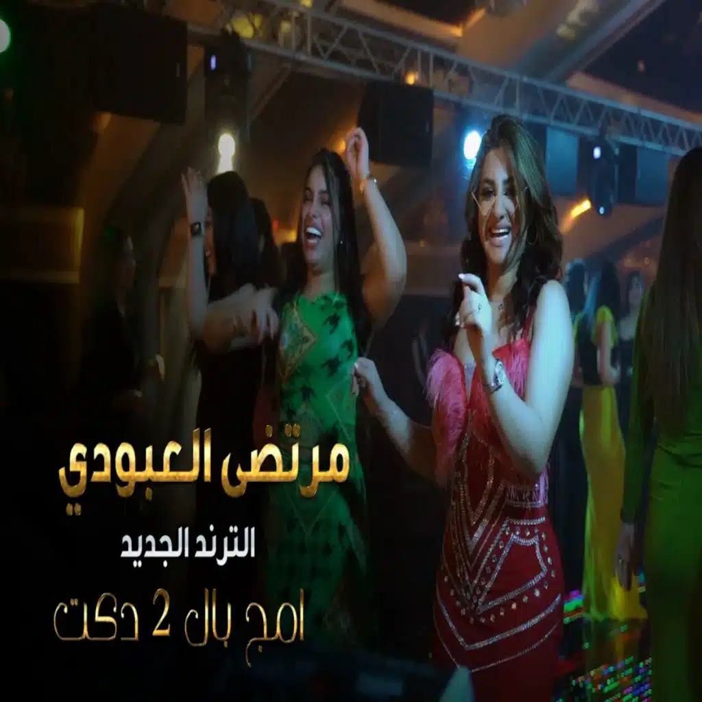 امج بال 2 دكت