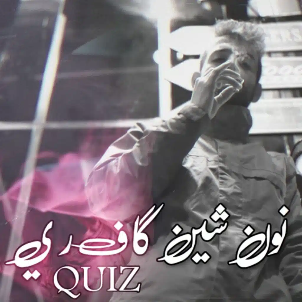 نون شين كاف ري