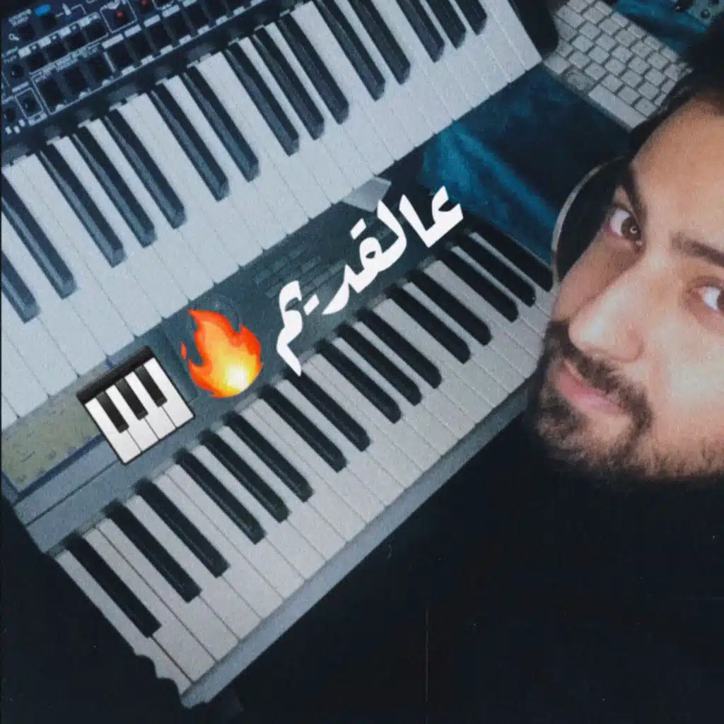 عالقديم صولو  (دبكة)