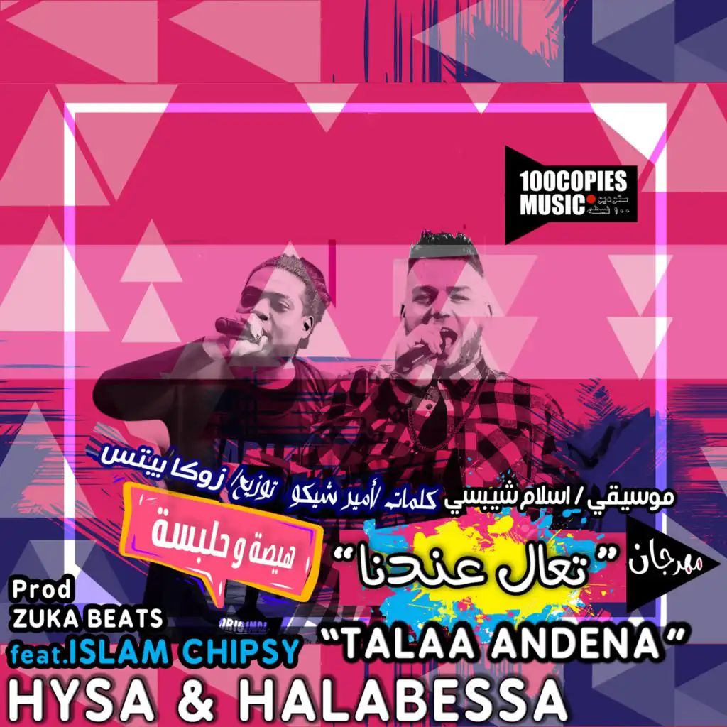 Talaa Andena (feat. Islam Chipsy)