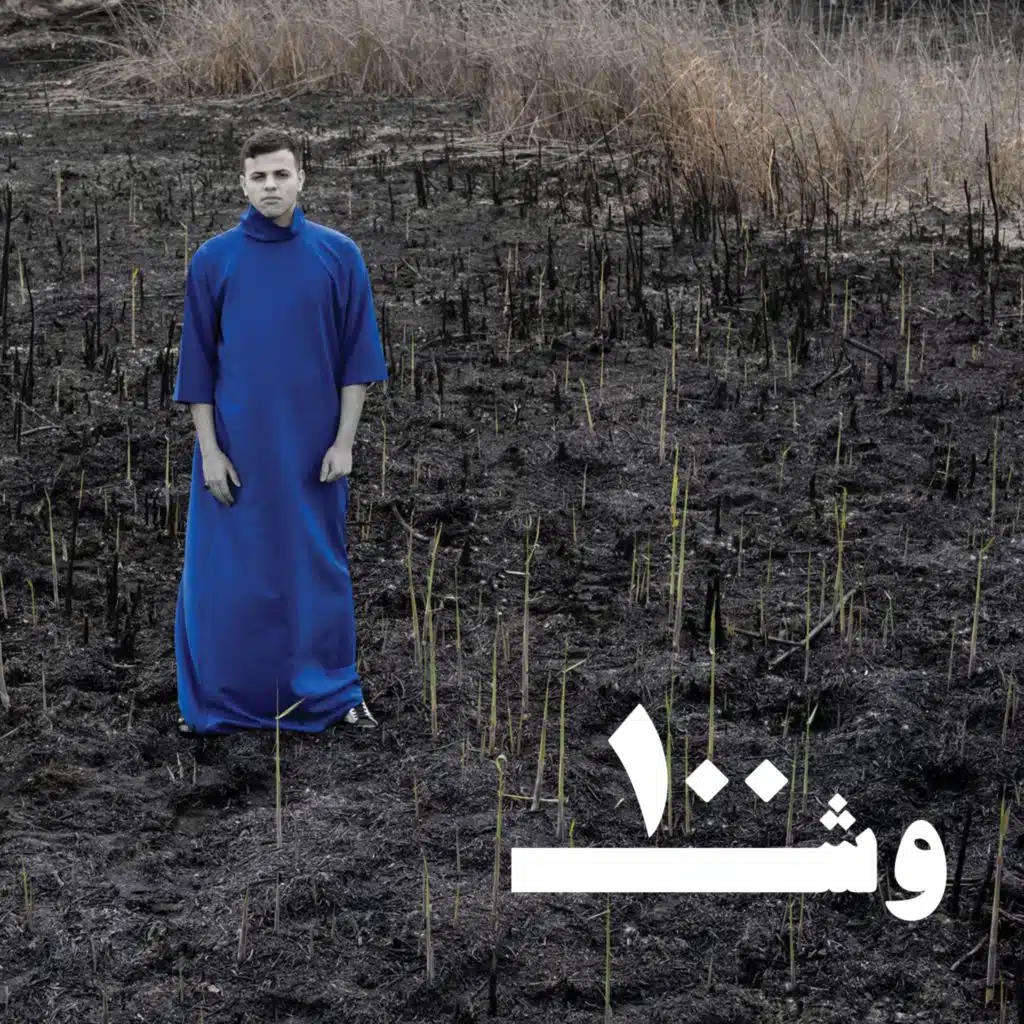 ١٠٠ وش (مع منياوى)