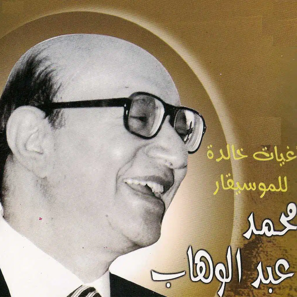 Alam el ghazal