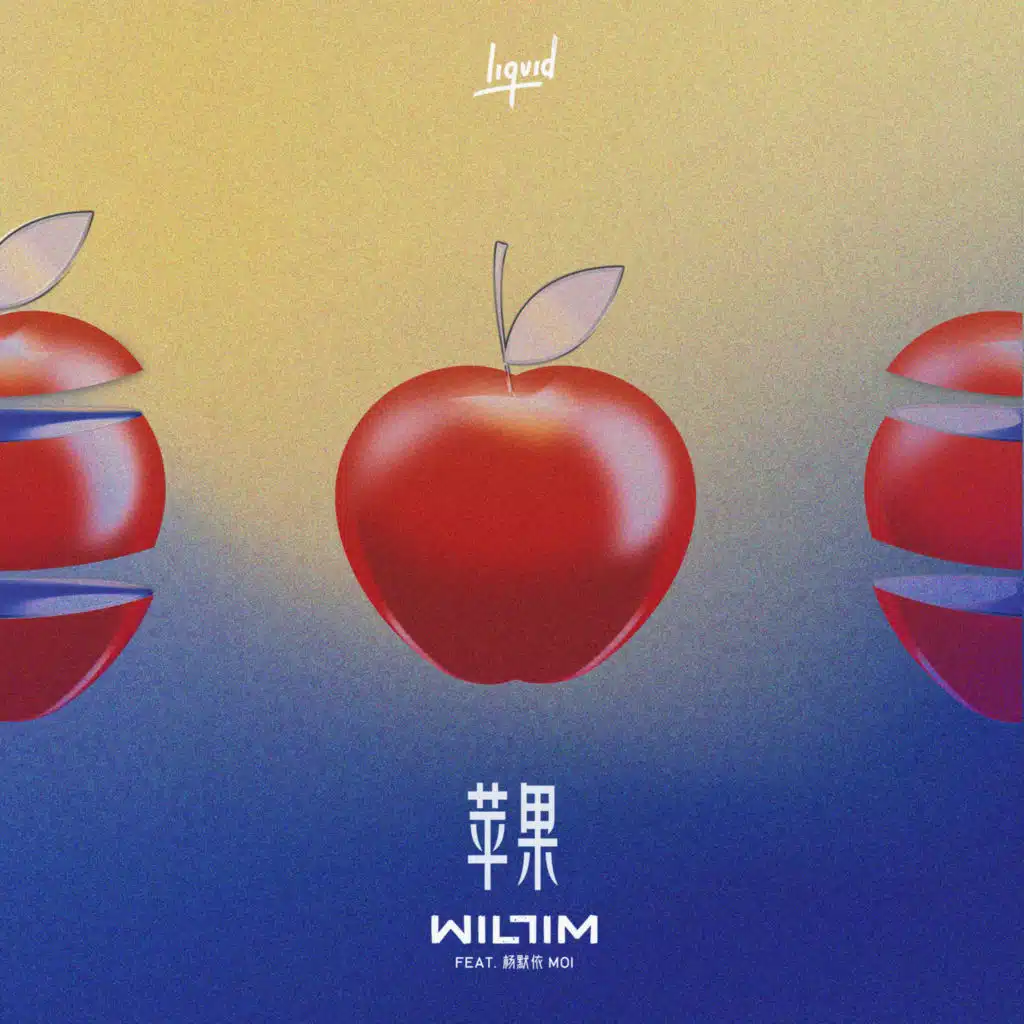 苹果 (VIP Mix) [feat. 杨默依]