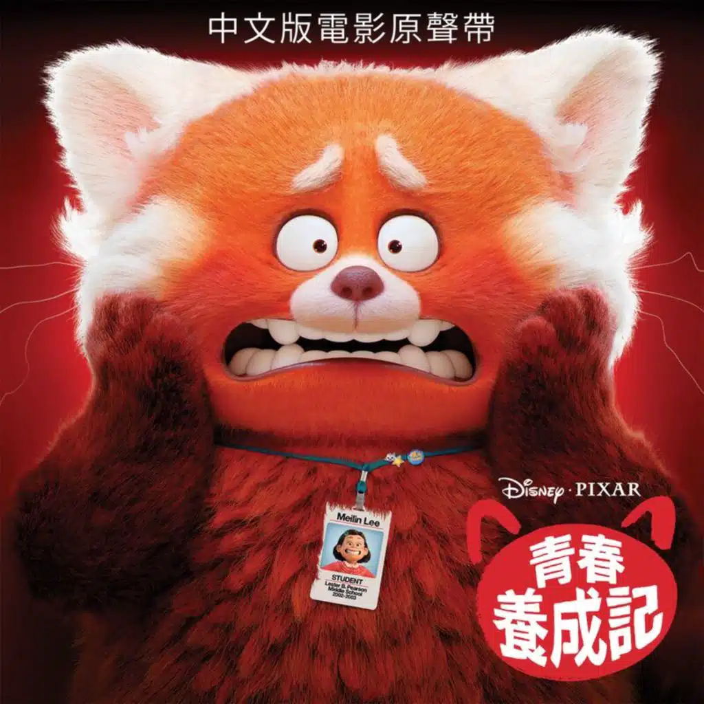 Nobody Like U (From "Turning Red"/Soundtrack Version)