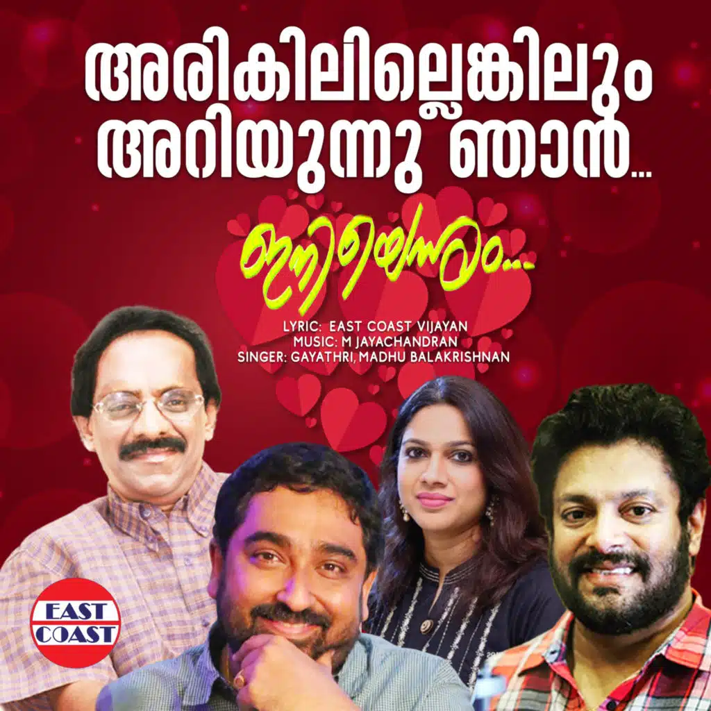 Madhu Balakrishnan, Gayathri