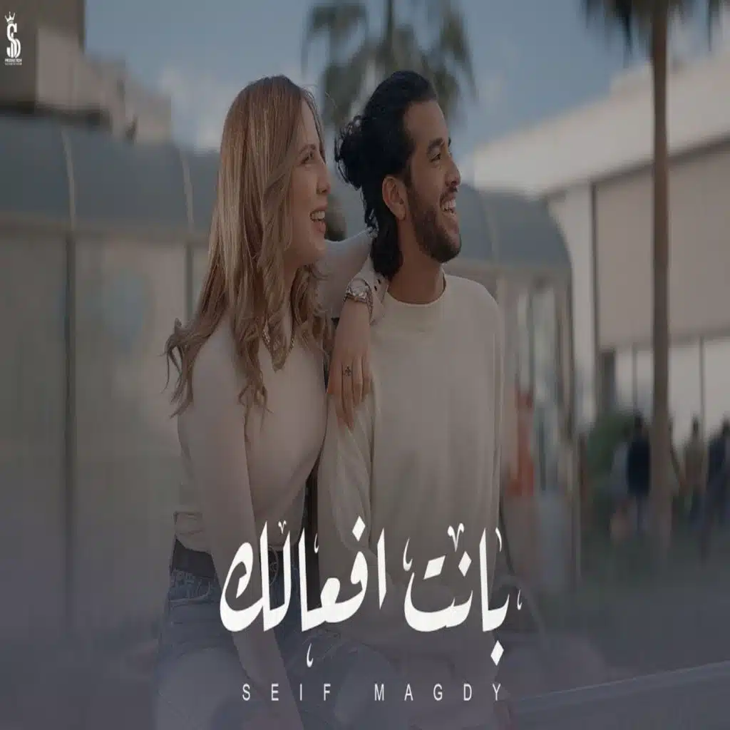  بانت افعالك