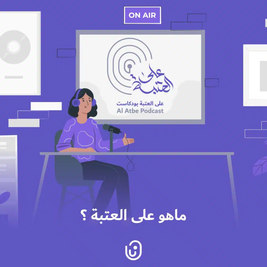 مرحباً بكم على العتبة