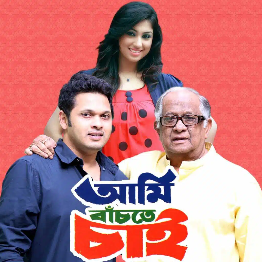 Ami Bachte Chai