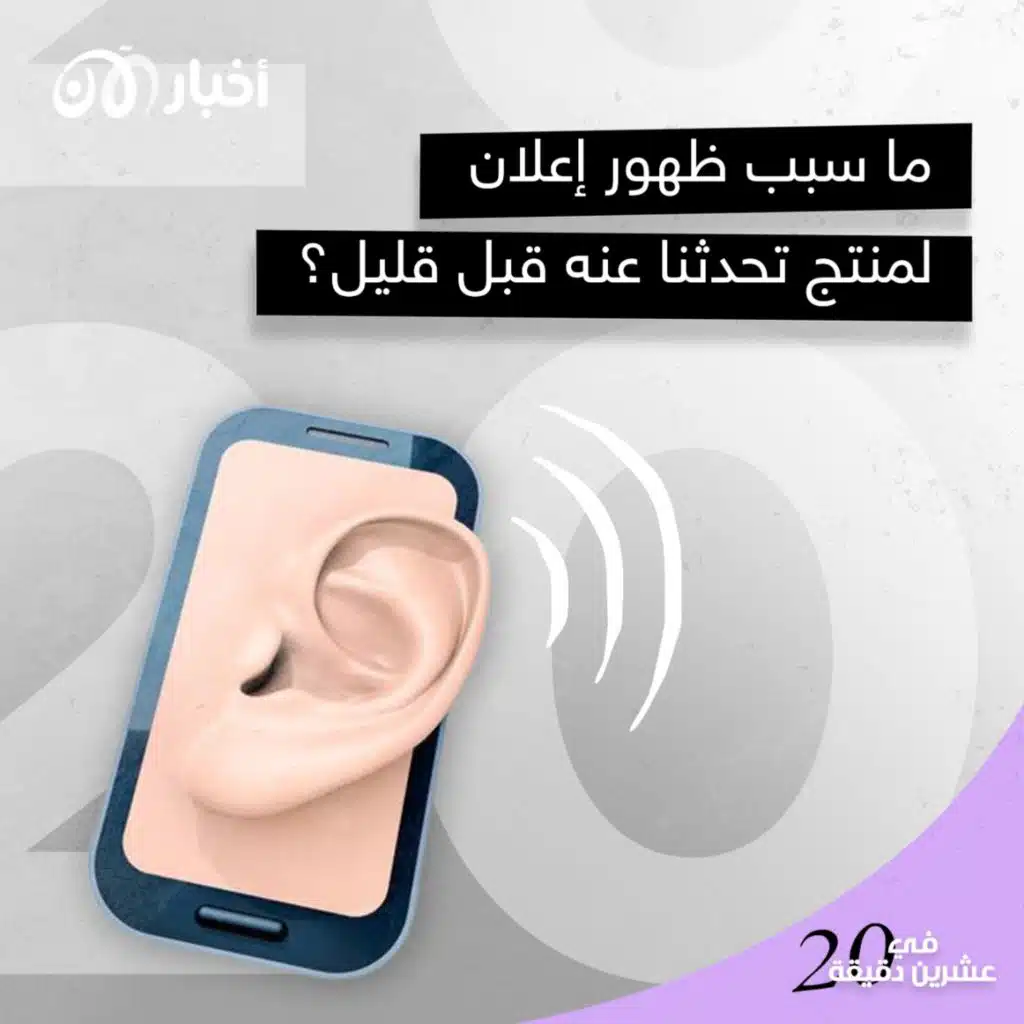 ما سبب ظهور إعلان لمنتج تحدثنا عنه قبل قليل؟