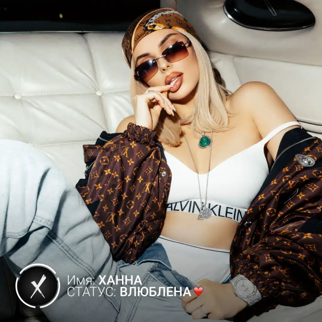 СТАТУС ВЛЮБЛЕНА