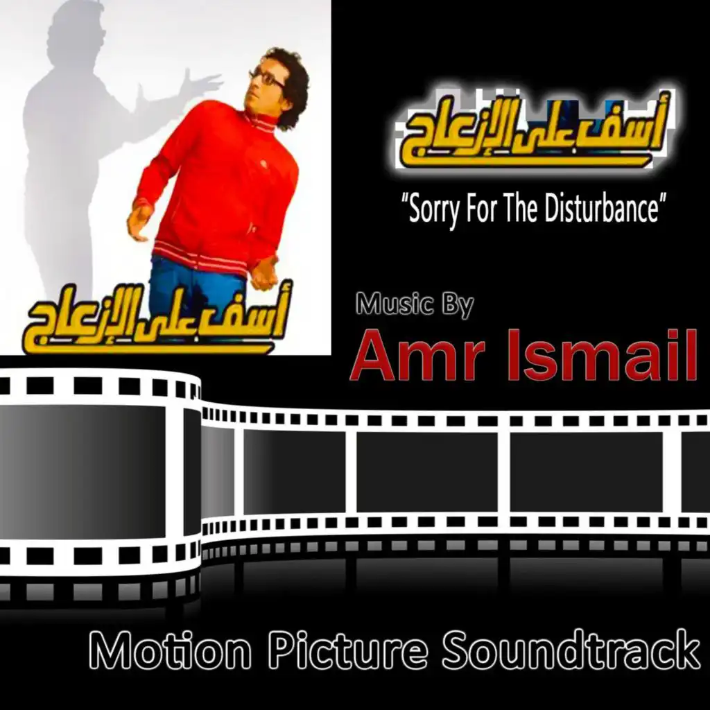 Sorry For The Disturbance (Original Motion Picture Soundtrack)