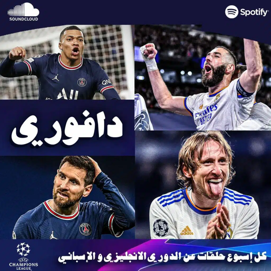 حكومة و باريس مظلومة || هاتريك بنزيما