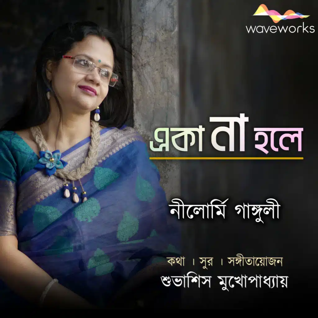 Nilormi Ganguly